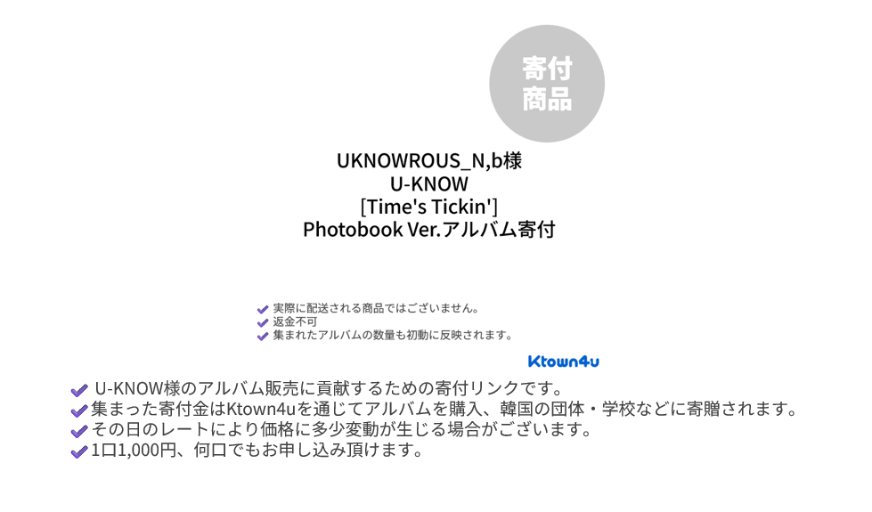 jp.ktown4u.com : [2次][寄付][UKNOWROUS_N,b] U-KNOW - 1st Single